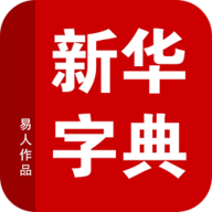 新华字典