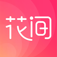 花间