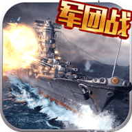 战舰大海战百度版 1.4.0 安卓版