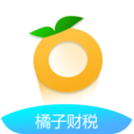 橘子财税服务平台APP 3.2.0