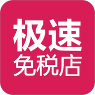 聚美极速免税店APP最新版 3.179