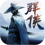 武侠手游新群侠传APK安装包 1.0.8