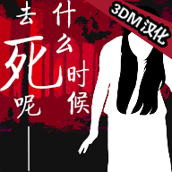 作死探险汉化中文版 1.02 安卓版
