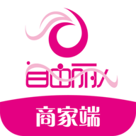 自由丽人商家端APP手机版 1.1