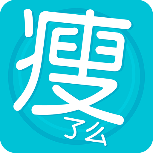 瘦了么APP安卓版 1.0.0