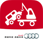 奥迪道路救援APP 0.0.12