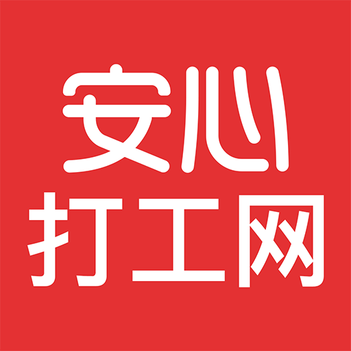 安心打工网APP 3.5.1