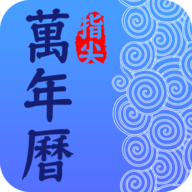 指尖万年历APP 1.0.2