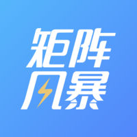 矩阵风暴客户端 1.0.0