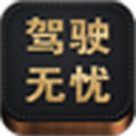 驾驶无忧安卓版 4.3.6