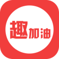 趣加油APP 2.31