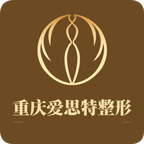 重庆爱思特整形APP 1.0