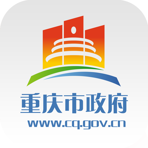 重庆市政府政务服务平台 1.0.2 安卓版
