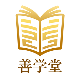 善学堂移动学习平台 1.0.1 安卓版