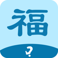 五福猜词APP客户端 2.0