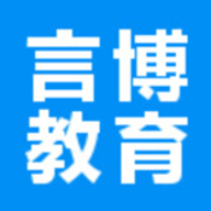 言博教育客户端 0.0.31