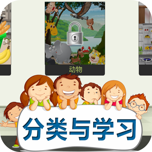 宝贝学整理APP早教软件 1.0 手机版