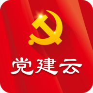 党建云APP 3.7.12