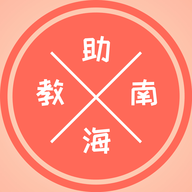 助教海南APP 0.0.2