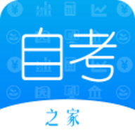 自考之家手机版APP 4.8