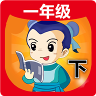 一年级语文下生字表APP客户端 1.4.4