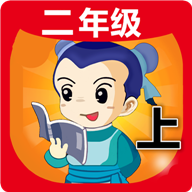 二年级语文上生字表APP客户端 1.4.4