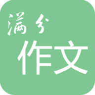 高考满分作文APP安卓版 1.6.0