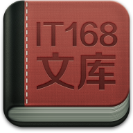 IT168文库 1.0.6