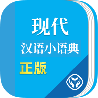 现代汉语小语典安卓版 1.0.2