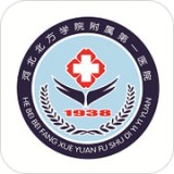 北方一附院