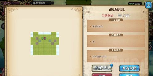 梦幻模拟战《耶梦加得》怎么打