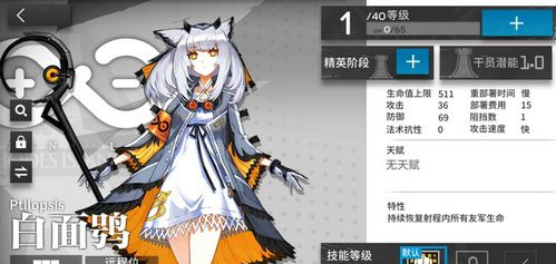 《明日方舟》夜莺和白面鸮哪个好