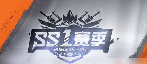 《和平精英》SS1赛季结算奖励有什么