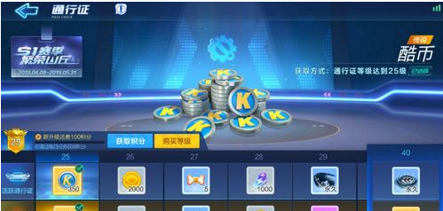 跑跑卡丁车手游S1荣誉通行证多少钱