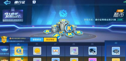 跑跑卡丁车手游S1荣誉通行证奖励有什么