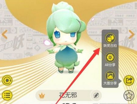 一起来捉妖妖灵合拍怎么玩