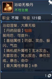 诛仙手游极丹怎么得？无极丹属性介绍