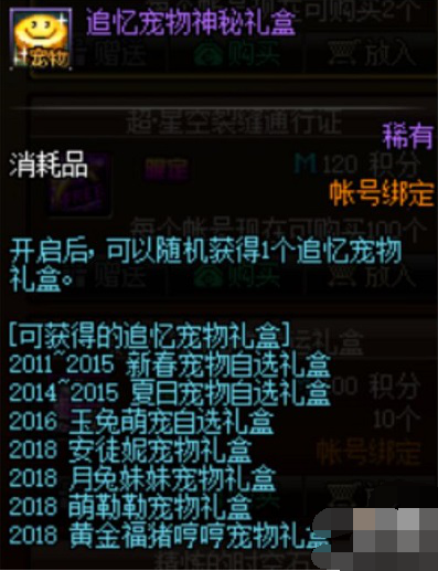 DNF追忆宠物神秘礼盒有什么惊喜？ 追忆宠物神秘礼盒如何获取？