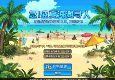 《DNF》盛夏海滩寻人活动玩法详情介绍