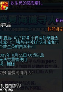 《DNF》盛夏海滩寻人活动玩法详情介绍