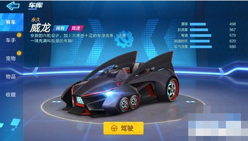 《跑跑卡丁车》手游什么车最快性能最好