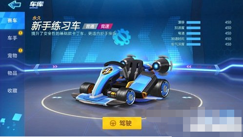 《跑跑卡丁车》手游什么车最快性能最好