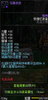 《DNF》夏日纹章属性一览