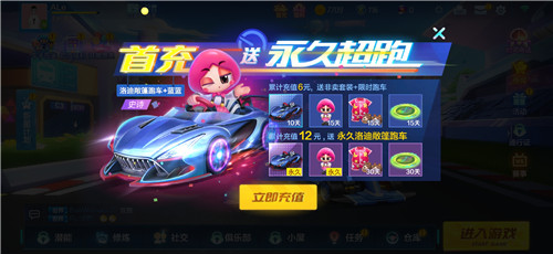 跑跑卡丁车手游蓝蓝领取方法介绍