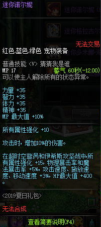 《DNF》迷你诺尔妮宠物怎么样 迷你诺尔妮宠物技能属性介绍