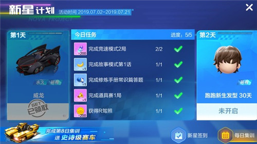 腾讯跑跑卡丁车手游新星计划送的车好吗