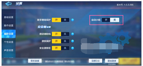 《跑跑卡丁车》手游自动小喷是开还是关闭