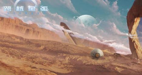 跨越星弧神秘的呼救任务如何通关