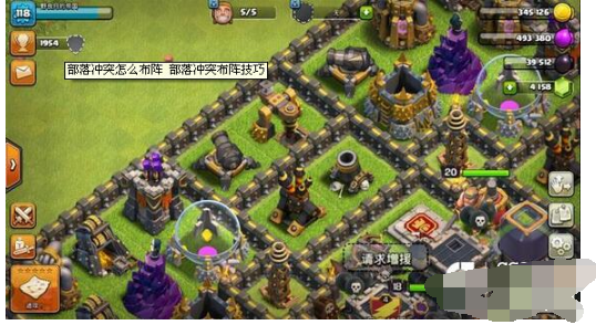 部落冲突布阵详解