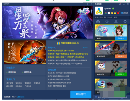 神武3如何删除角色